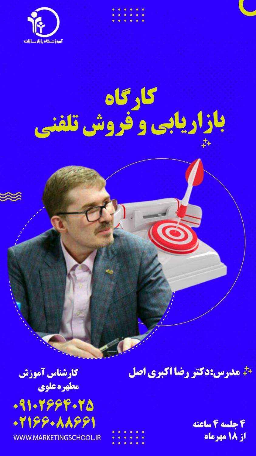تصویر بازاریابی و فروش تلفنی   (حضوری و آنلاین)