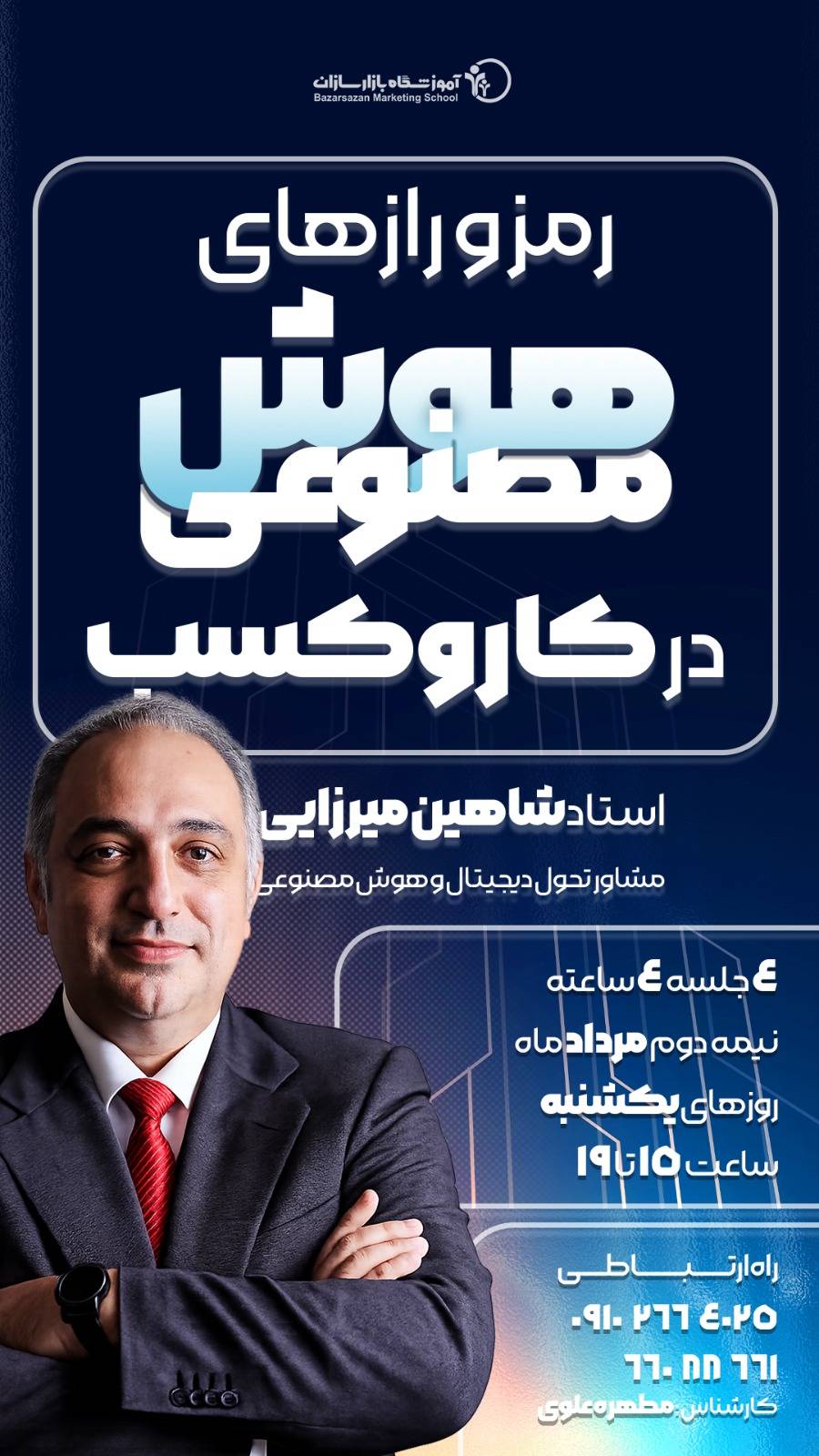 تصویر رمز و رازهای هوش مصنوعی در کاروکسب