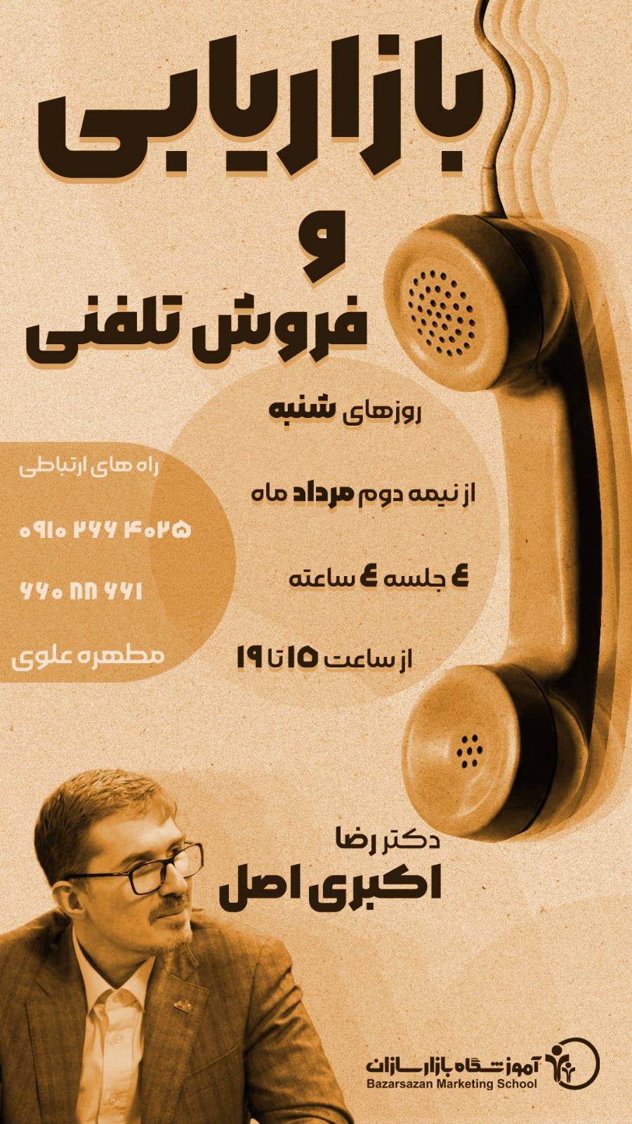 تصویر بازاریابی و فروش تلفنی