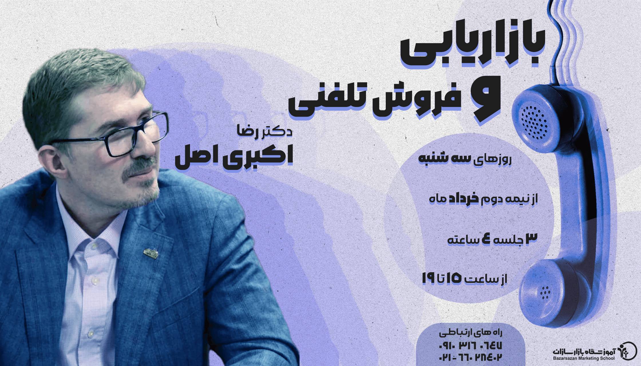 تصویر بازاریابی و فروش تلفنی