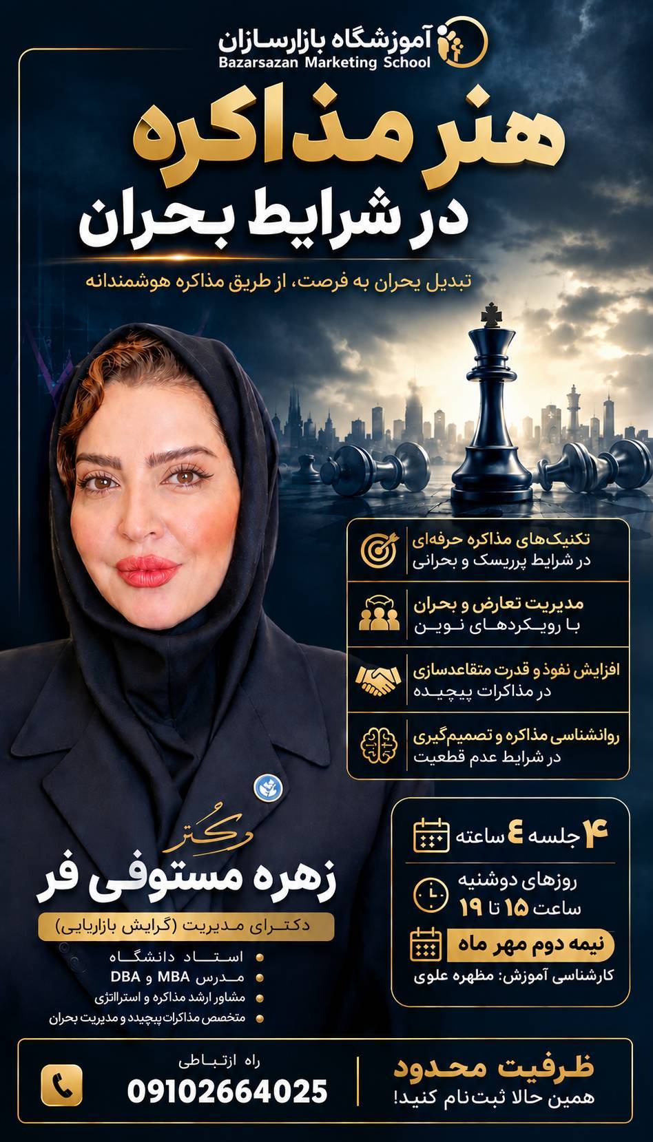 تصویر هنر مذاکره در شرایط بحران