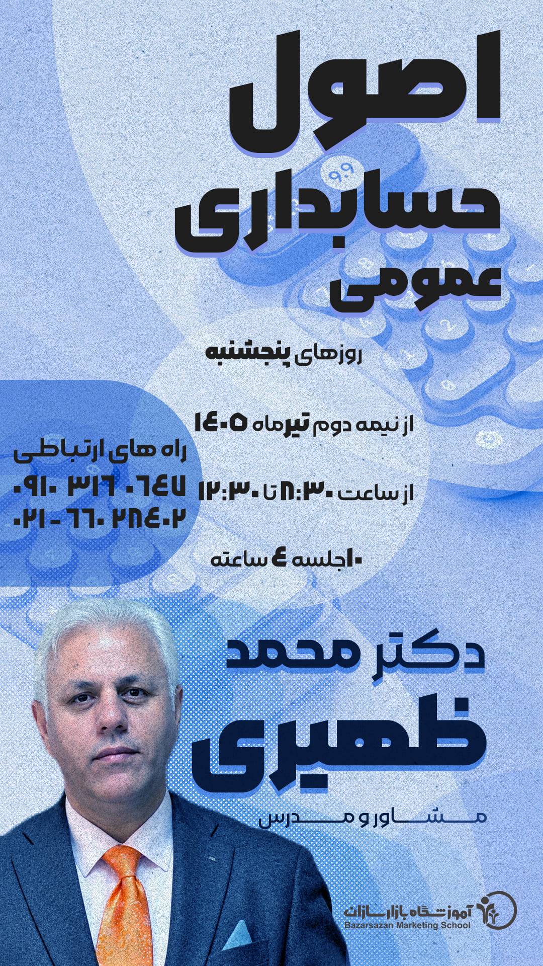 تصویر اصول حسابداری عمومی