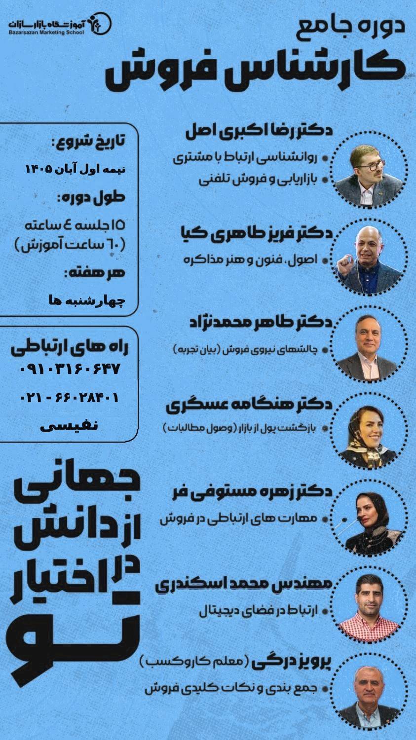 تصویر دوره جامع کارشناس فروش (فروشنده حرفه ای)