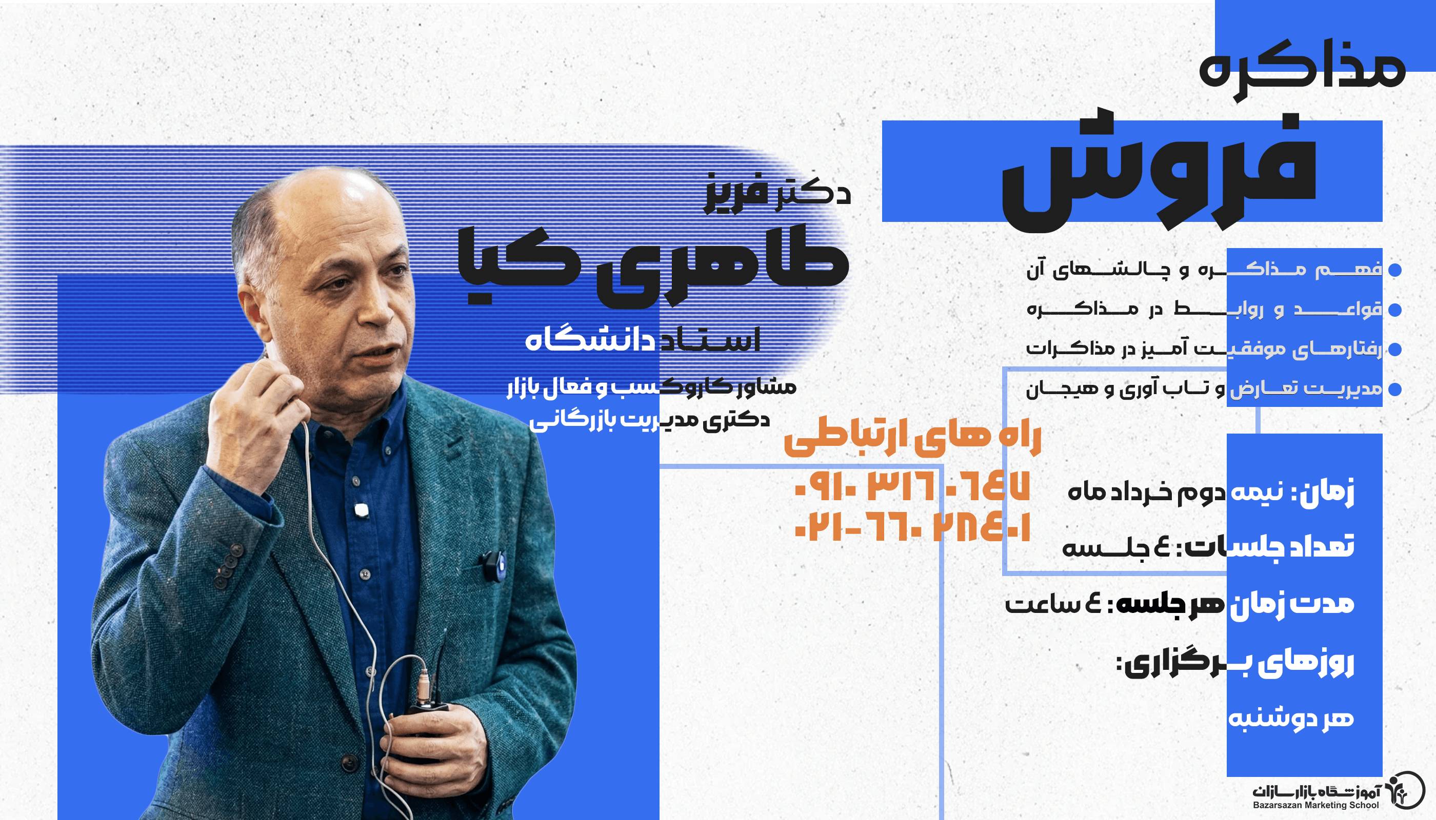 تصویر مذاکره فروش